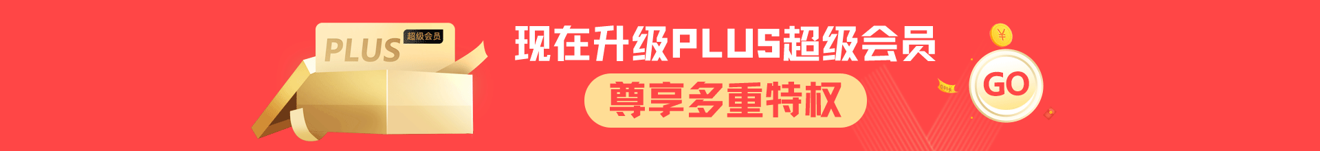 2025年5月23-25日 PLUS超级会员