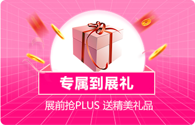 福州家博会专属到展礼